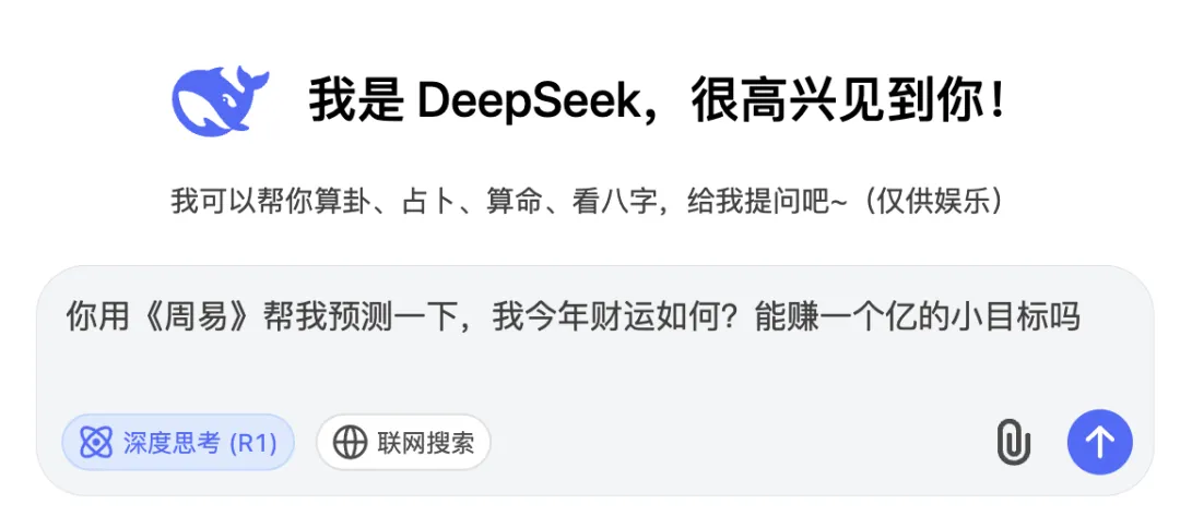 怎么写DeepSeek算命提示词才能算卦准确？学会周易算卦保姆级AI教程来了