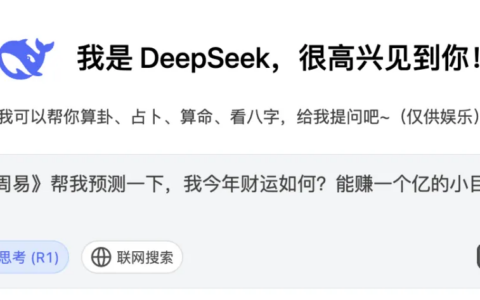 怎么写DeepSeek算命提示词才能算卦准确？学会周易算卦保姆级AI教程来了